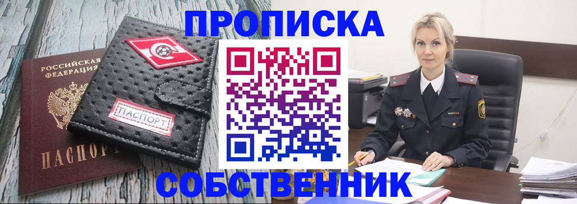 прописка для работы в Чайковском